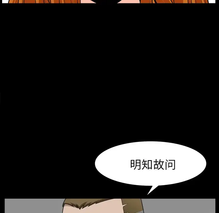 邻居 第19话 第29页