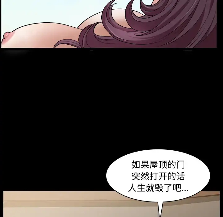 邻居 第19话 第93页