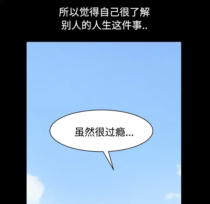 邻居 第19话 第89页