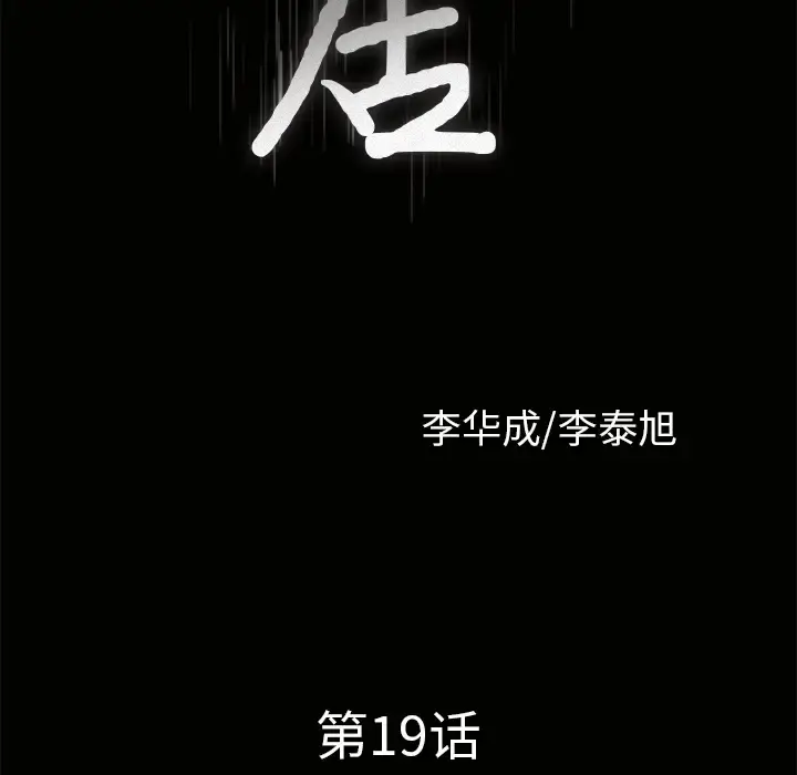 邻居 第19话 第10页