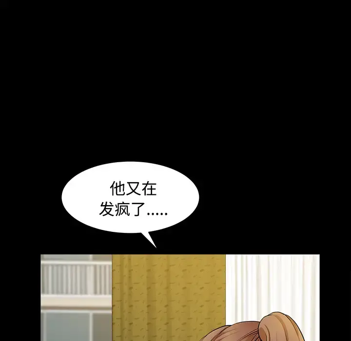 邻居 第19话 第81页
