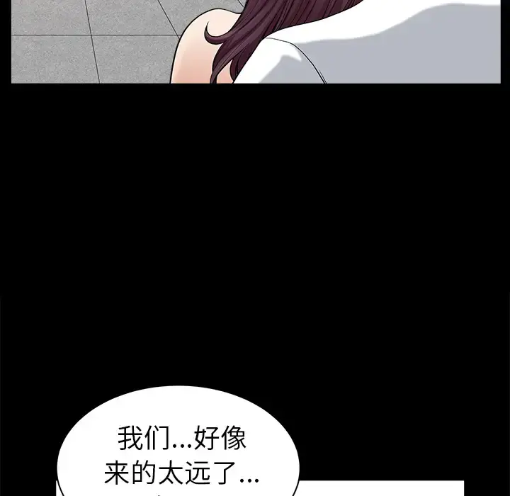 邻居 第19话 第96页