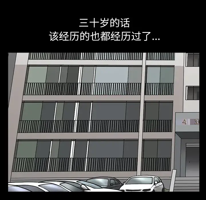 邻居 第19话 第75页
