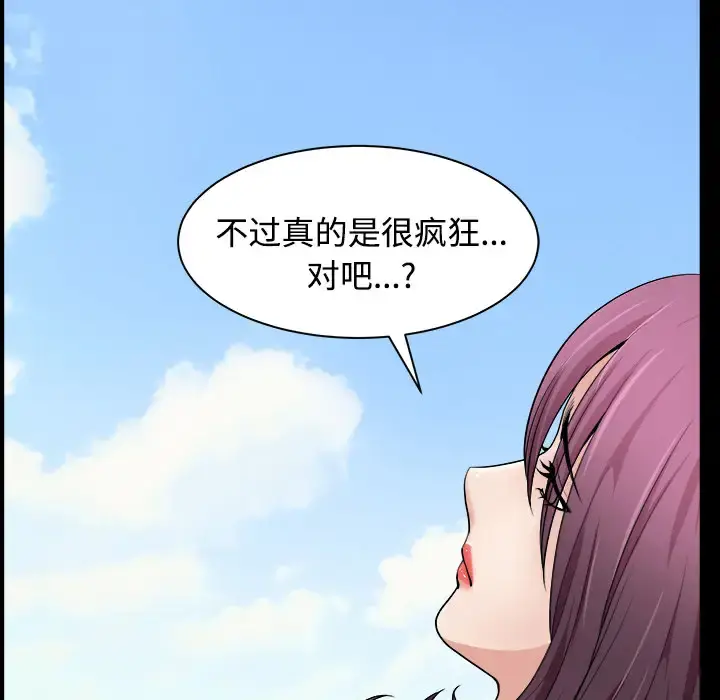 邻居 第19话 第92页