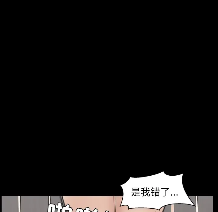 邻居 第41话 第94页