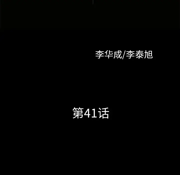 邻居 第41话 第10页