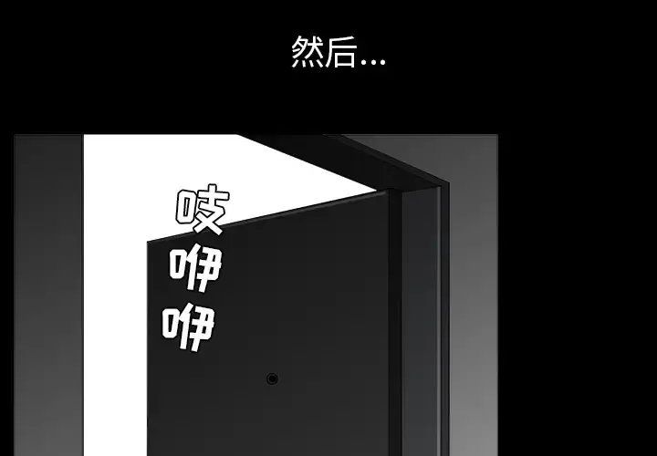邻居 第36话 第4页