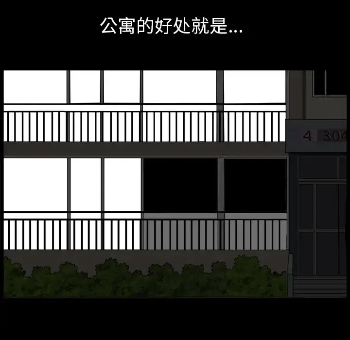 邻居 第36话 第96页