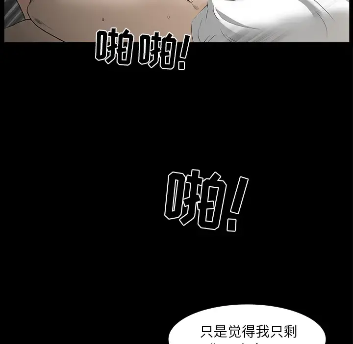 邻居 第36话 第119页