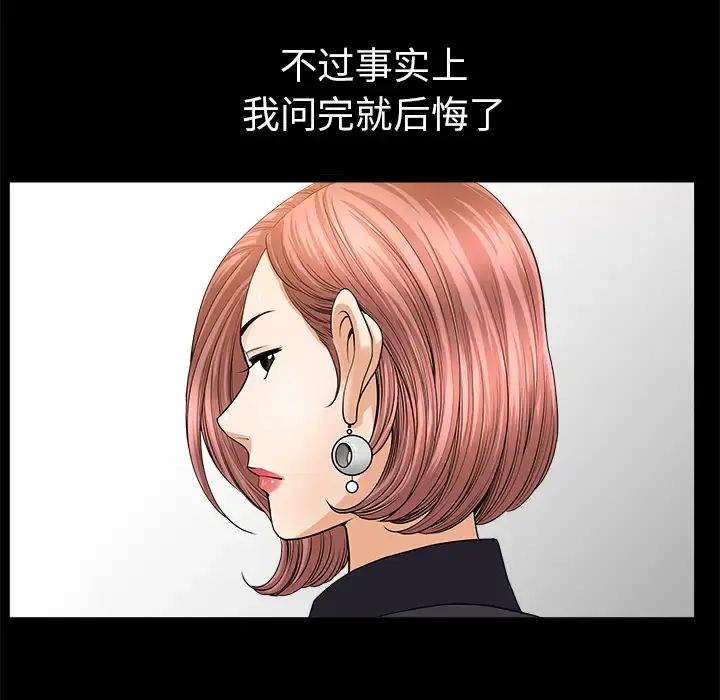 邻居 第36话 第27页
