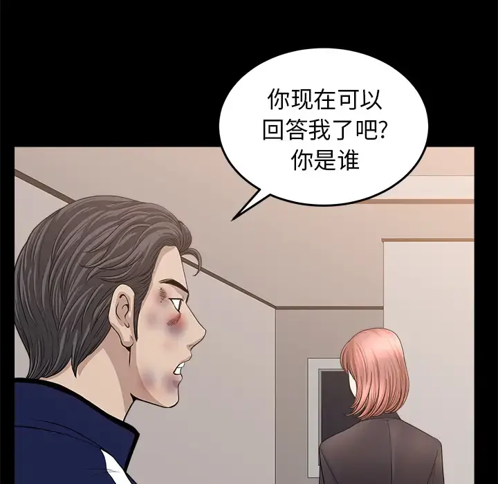 邻居 第36话 第25页