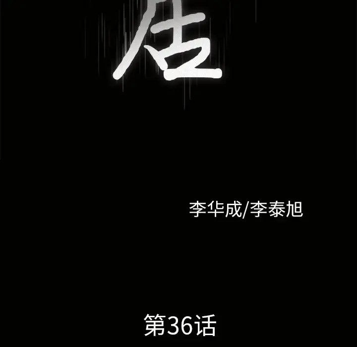邻居 第36话 第10页