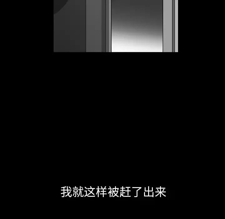 邻居 第36话 第86页