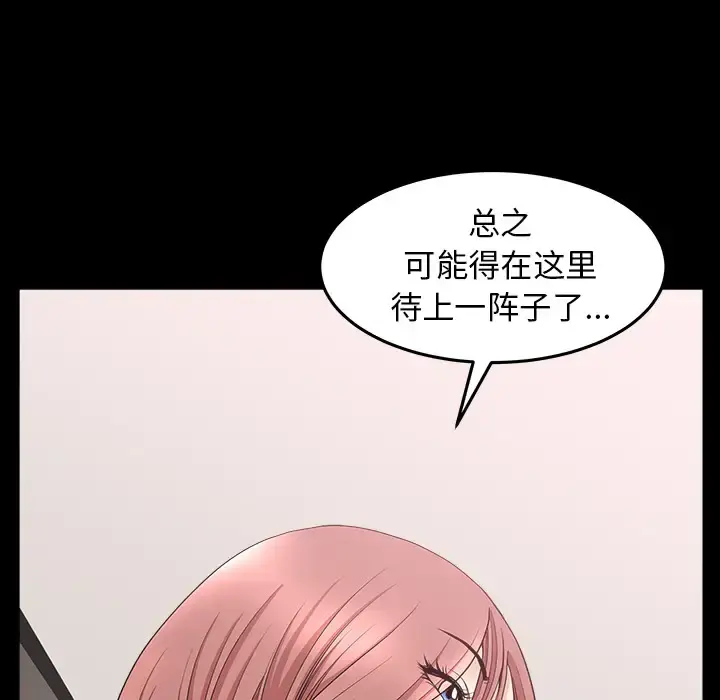 邻居 第36话 第77页
