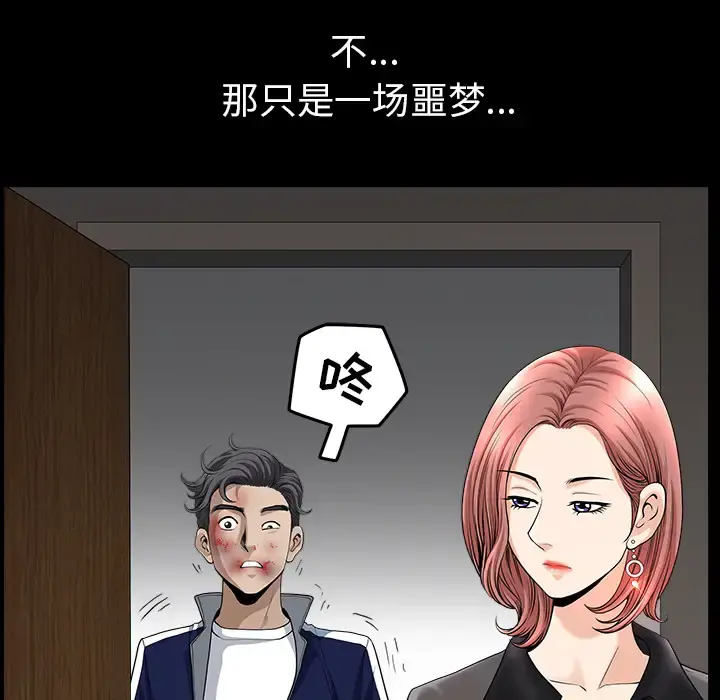 邻居 第36话 第61页