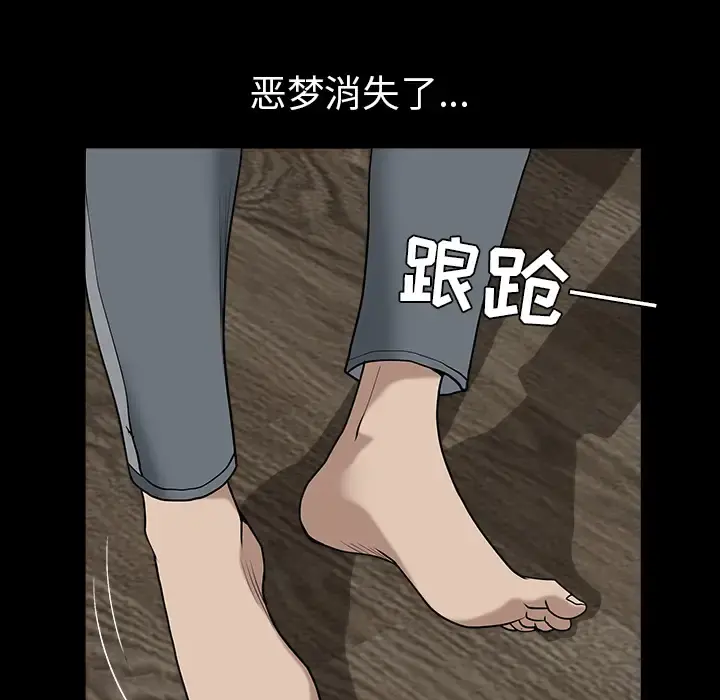 邻居 第36话 第59页