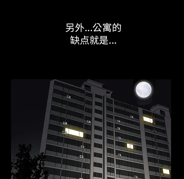 邻居 第36话 第122页