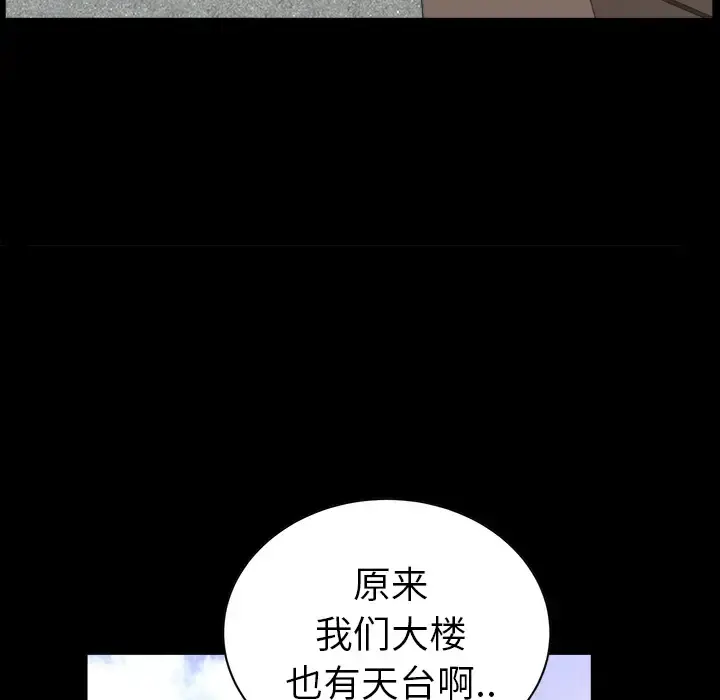 邻居 第18话 第55页