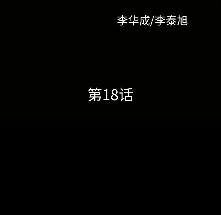 邻居 第18话 第9页