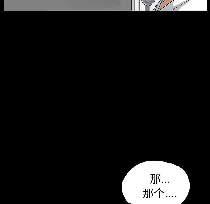 邻居 第18话 第47页