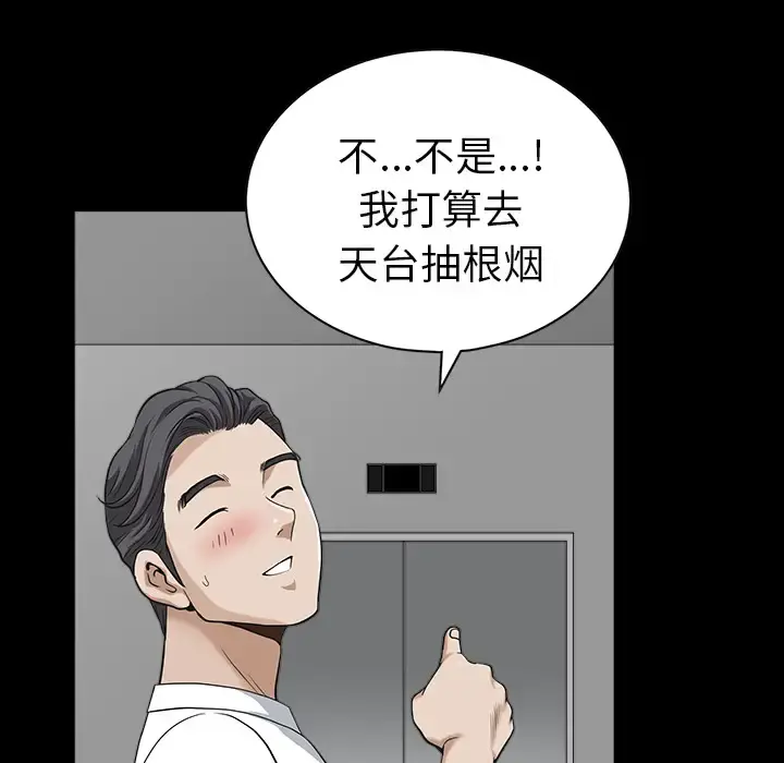 邻居 第18话 第51页