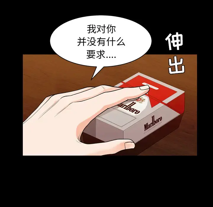 邻居 第27话 第44页