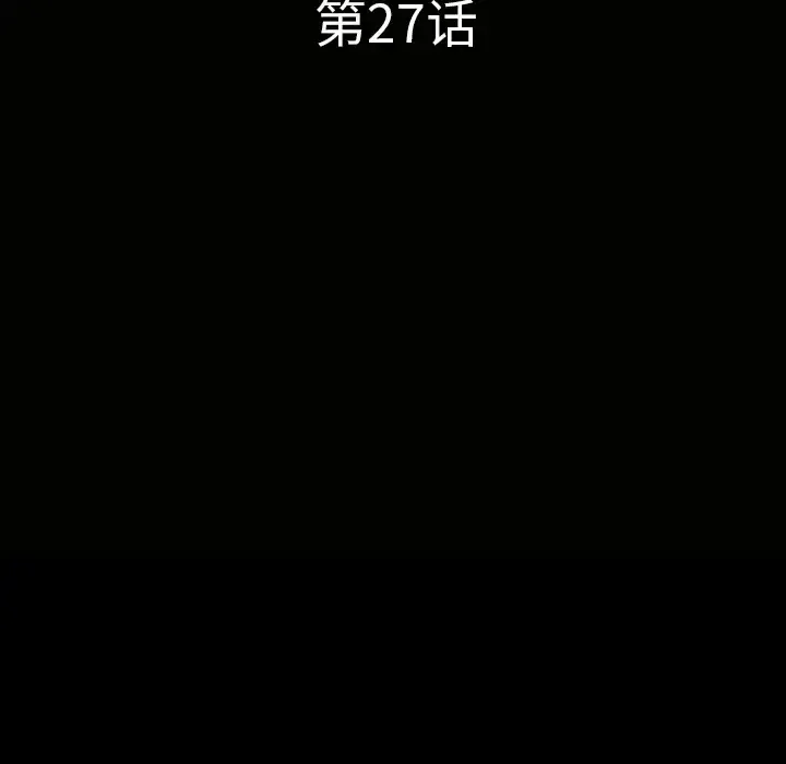 邻居 第27话 第11页