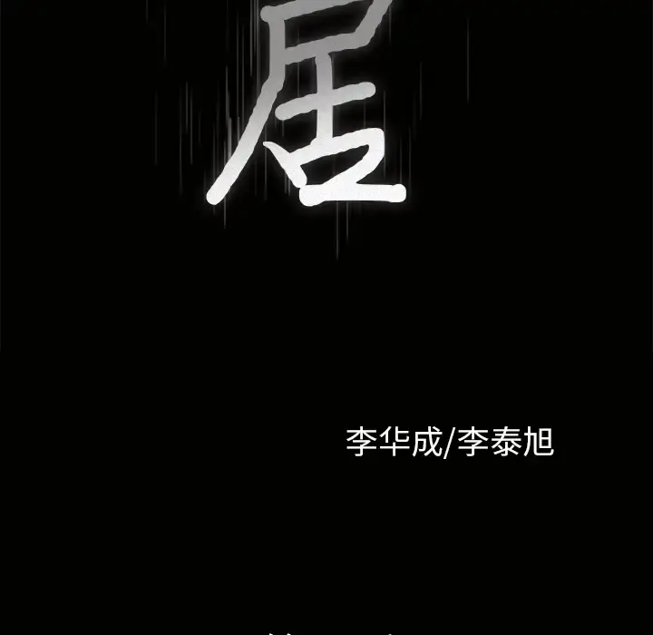 邻居 第27话 第10页