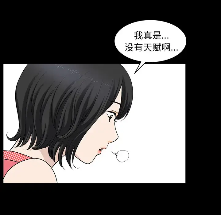 邻居 第27话 第72页