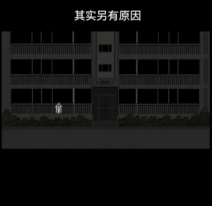 邻居 第13话 第44页