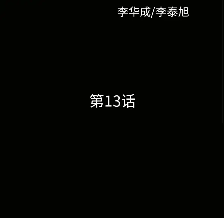 邻居 第13话 第10页
