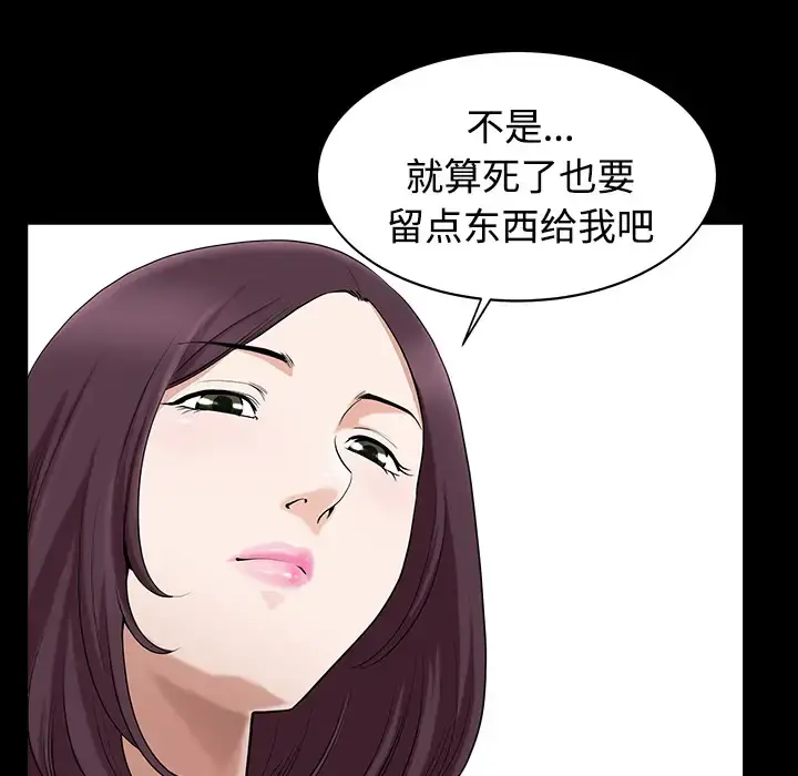 邻居 第13话 第79页