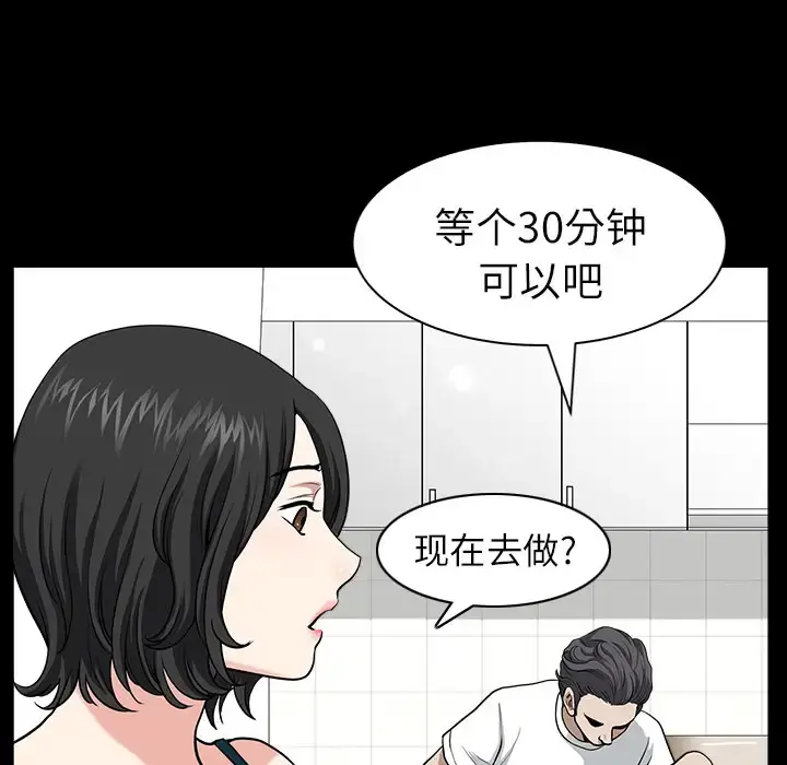 邻居 第17话 第96页