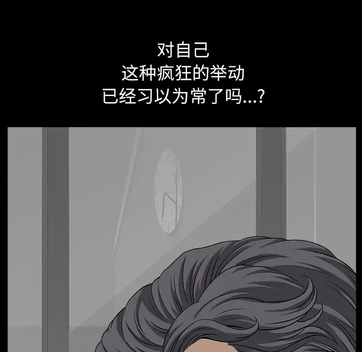 邻居 第17话 第24页