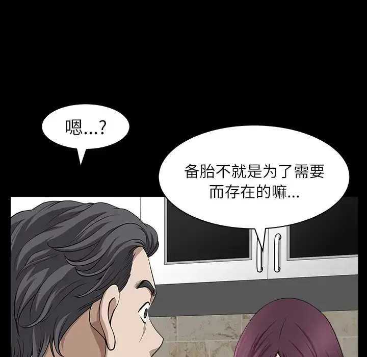 邻居 第17话 第28页