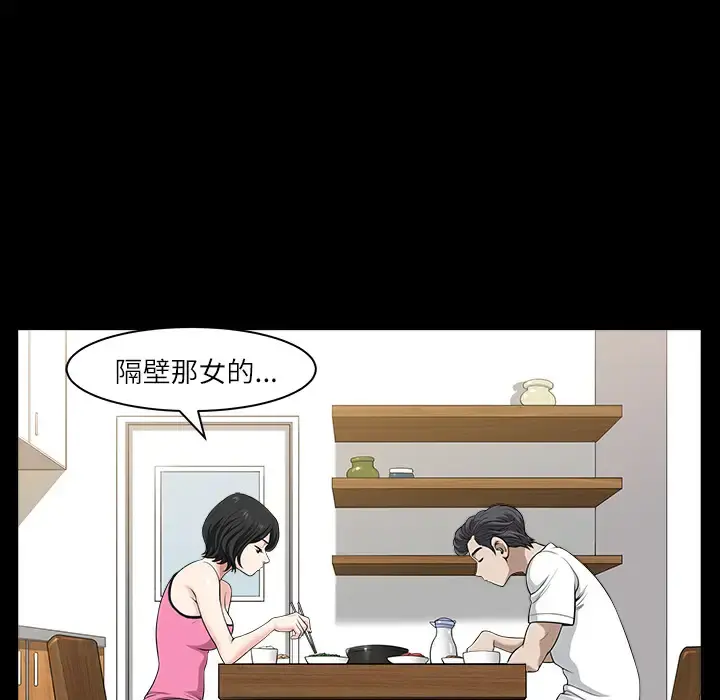 邻居 第17话 第106页