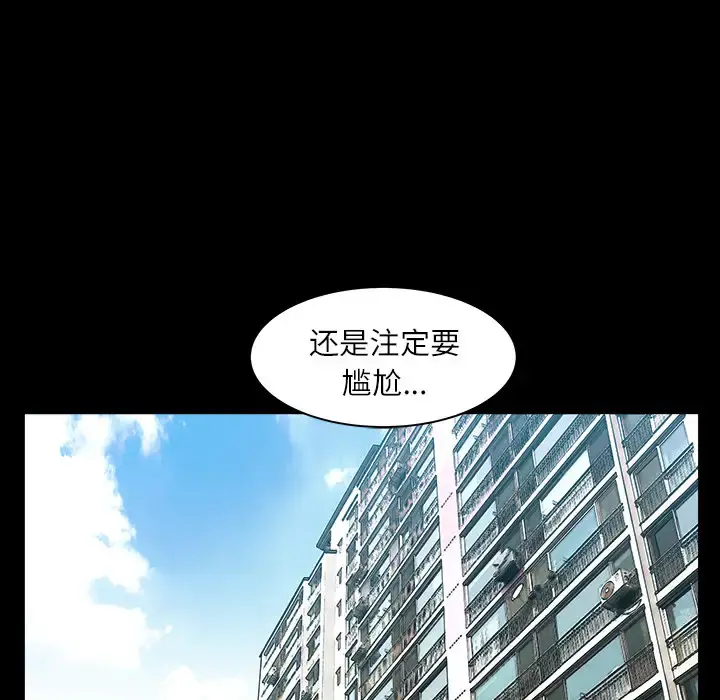 邻居 第17话 第76页