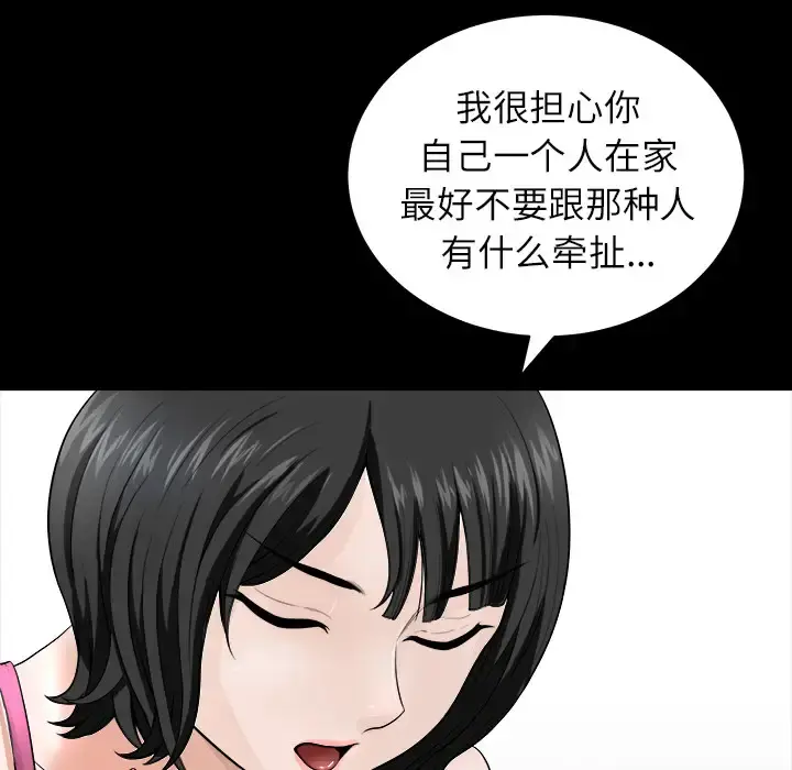 邻居 第17话 第116页