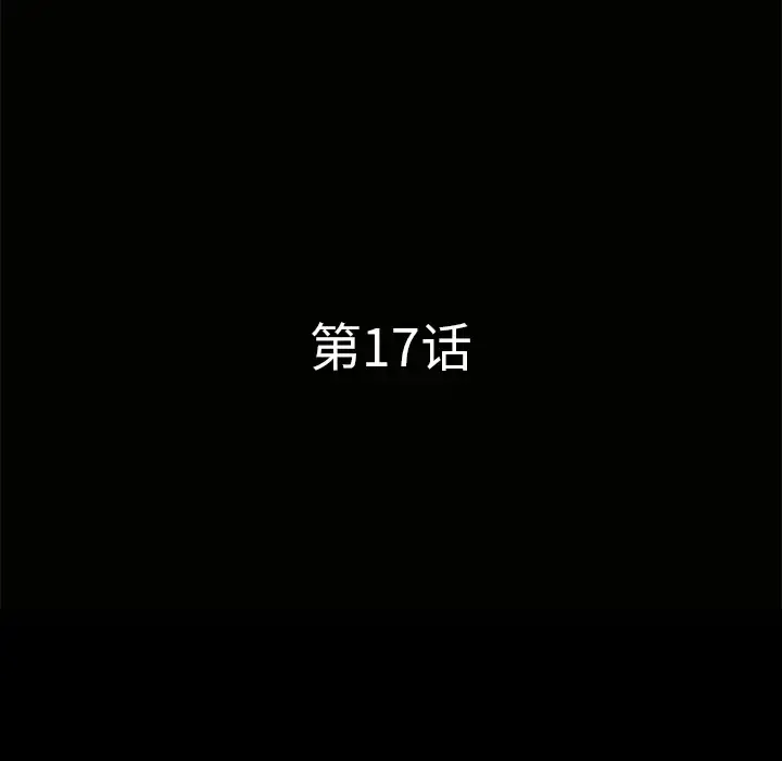 邻居 第17话 第10页