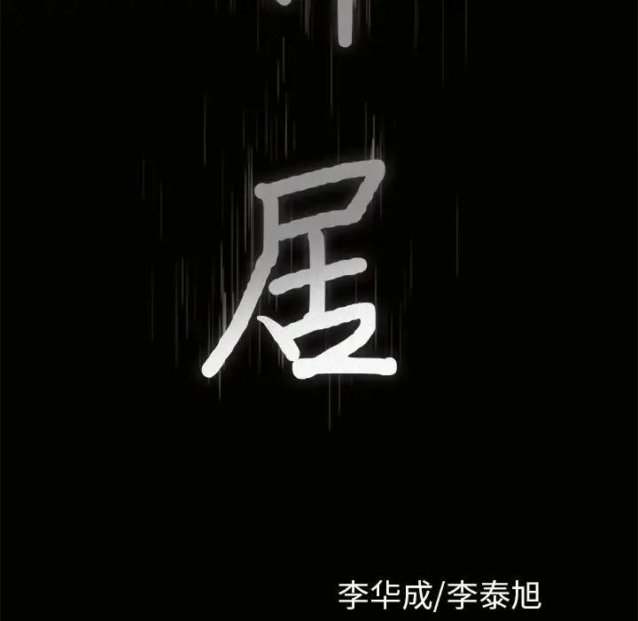 邻居 第17话 第9页