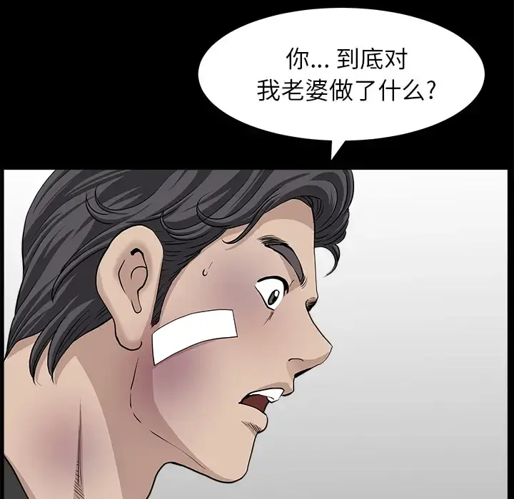 邻居 第45话 第97页