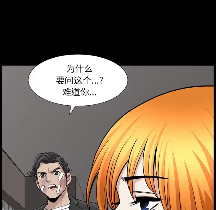 邻居 第45话 第93页