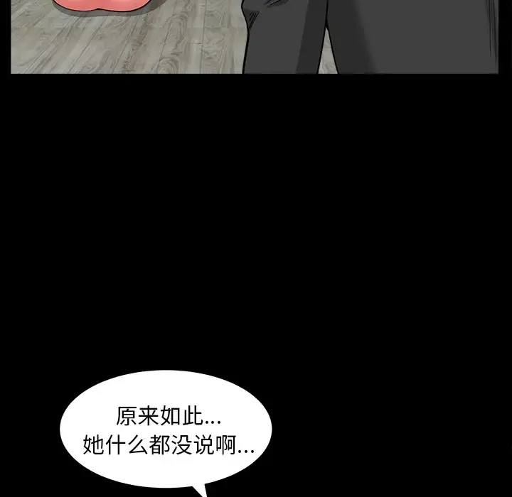 邻居 第45话 第100页