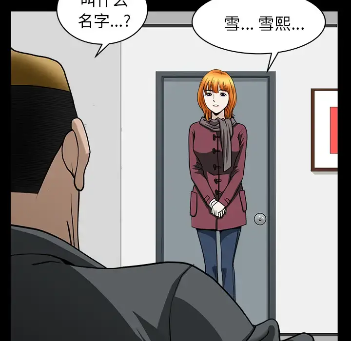 邻居 第45话 第36页