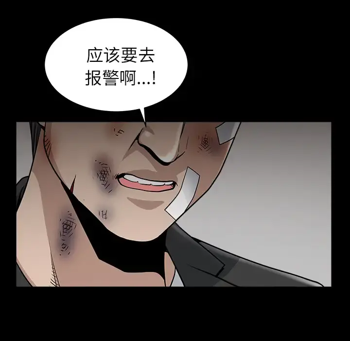 邻居 第45话 第53页