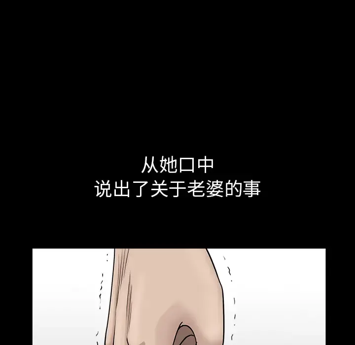 邻居 第45话 第89页