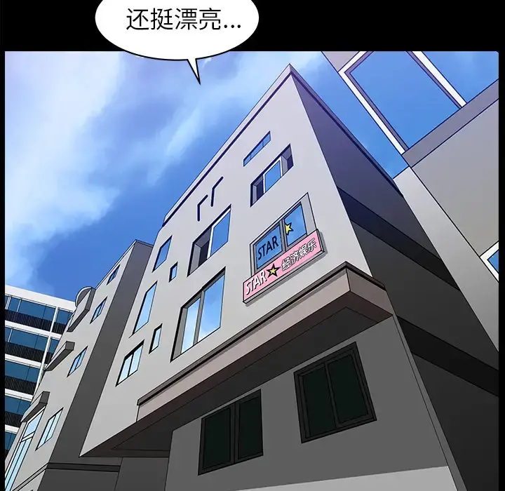 邻居 第45话 第34页