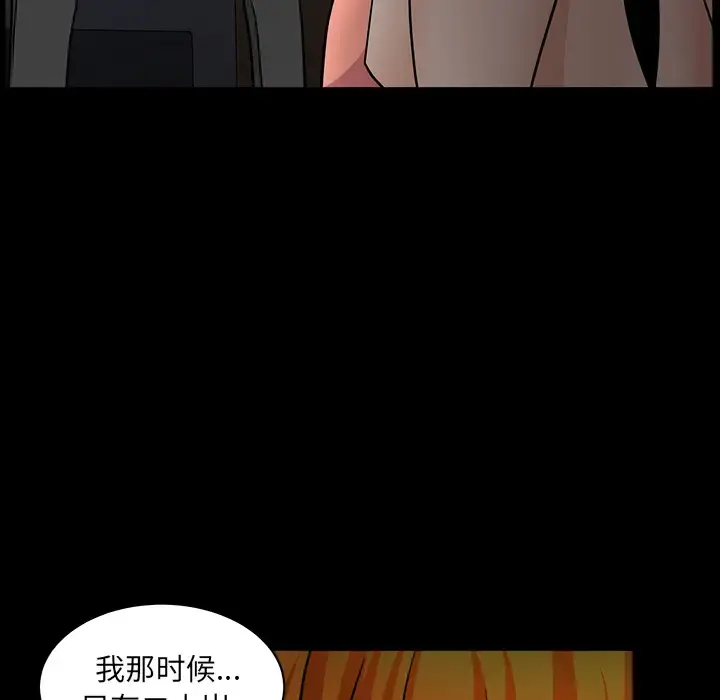 邻居 第45话 第56页