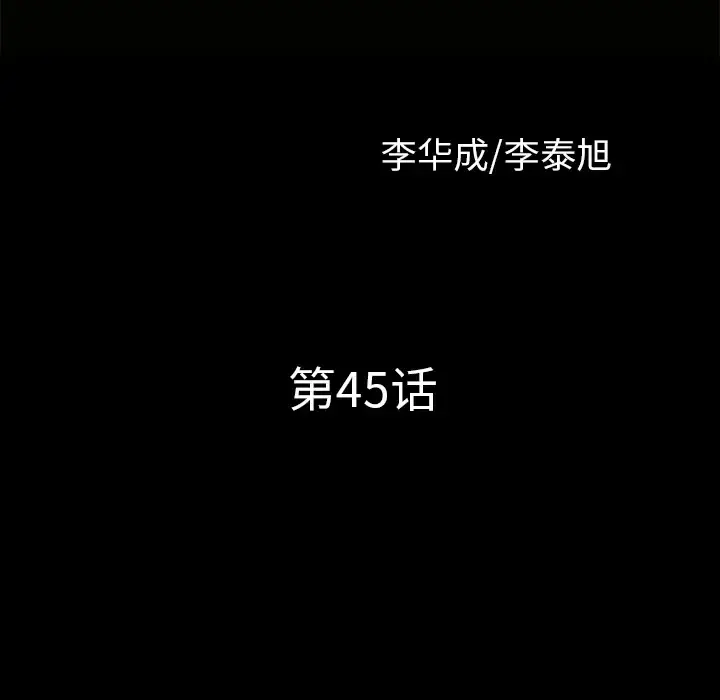 邻居 第45话 第9页