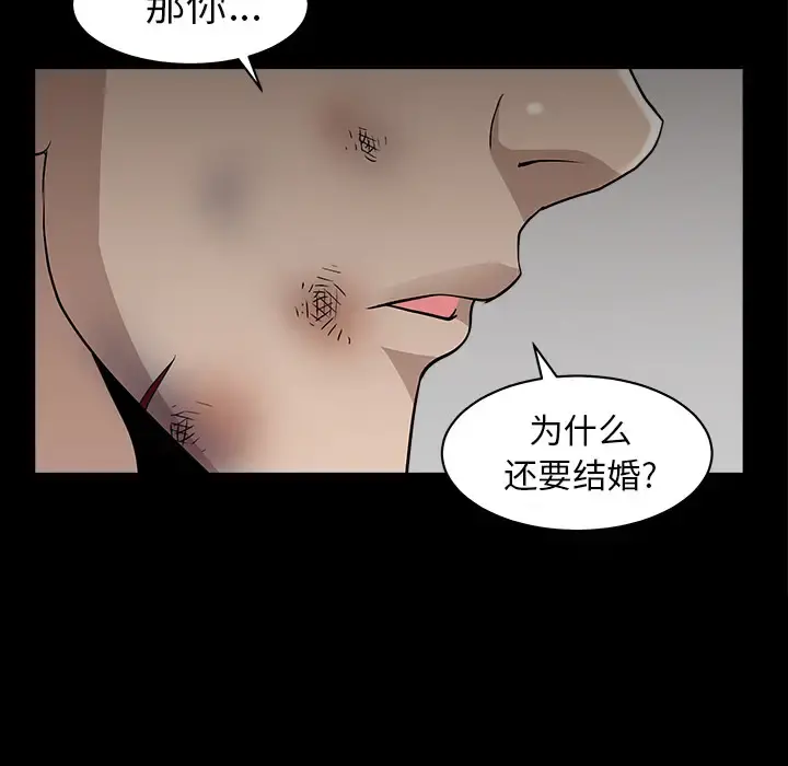 邻居 第45话 第52页